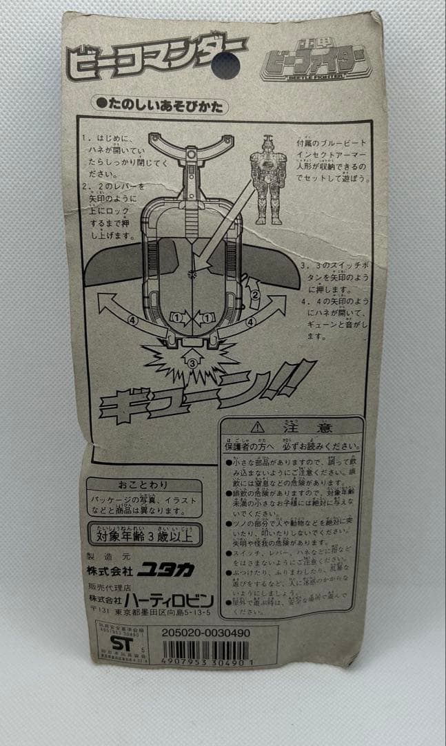 【未開封】重甲　ビーファイター　ビーコマンダー　当時物　早い者勝ち　最終値下げ