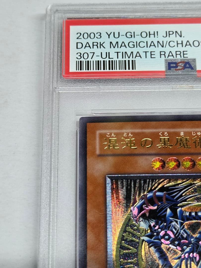 遊戯王　混沌の黒魔術師　レリーフ　PSA8