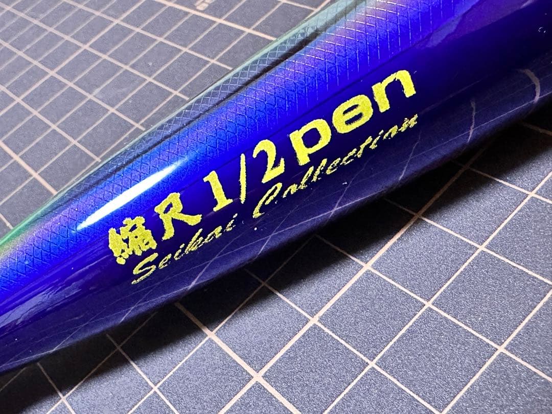 実釣未使用超美品！尺ペンセット　セイカイコレクション