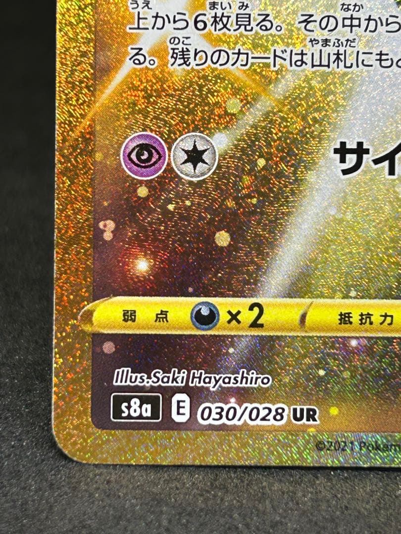 高騰中)ミュウ UR 25th ANNIVERSARY COLLECTION