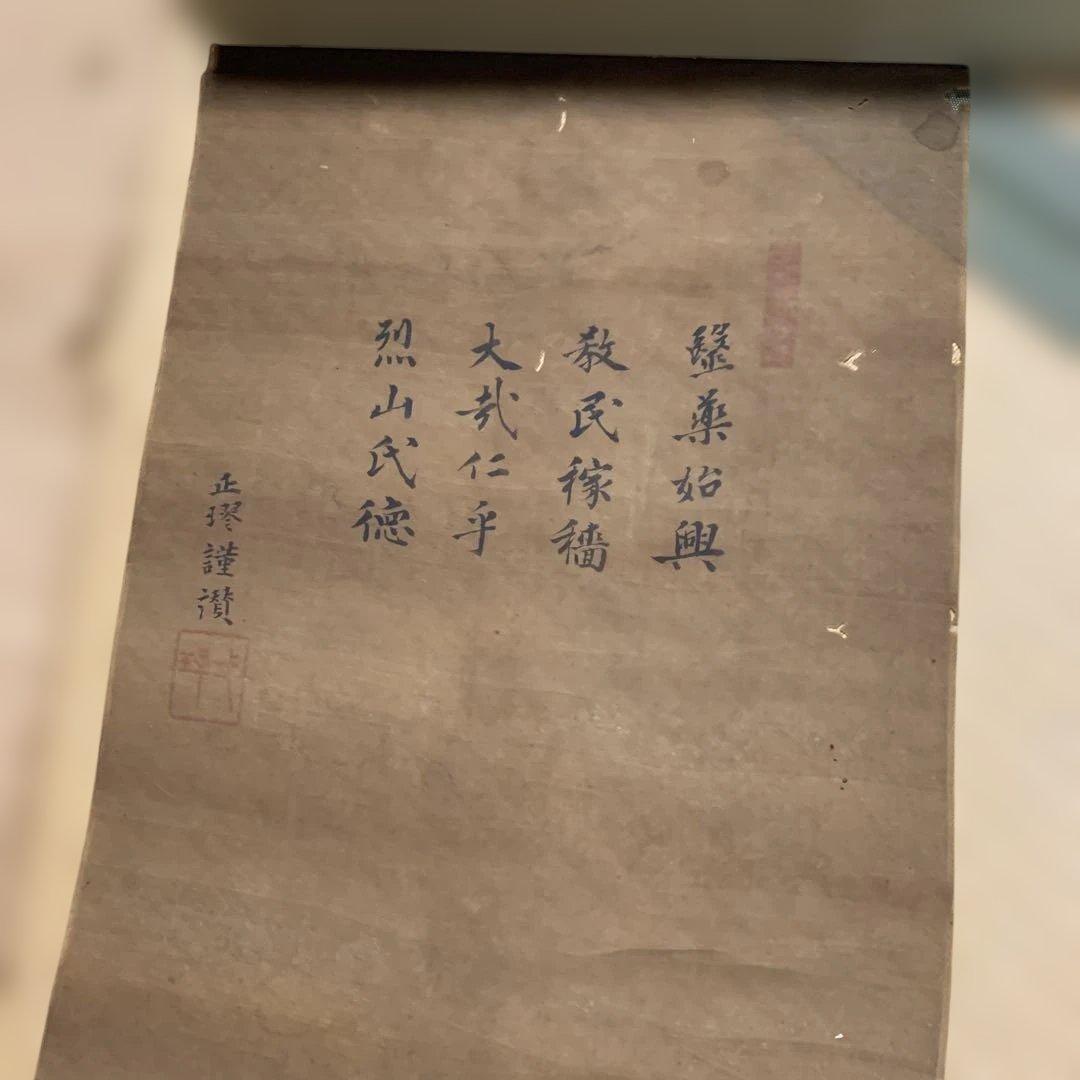 【箱無し】掛軸 和紙製 全体132cm×37cm