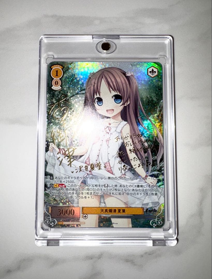 ヴァイスシュヴァルツロゼ　Lose&Whisp SSP 天真爛漫 夏葉　サイン入