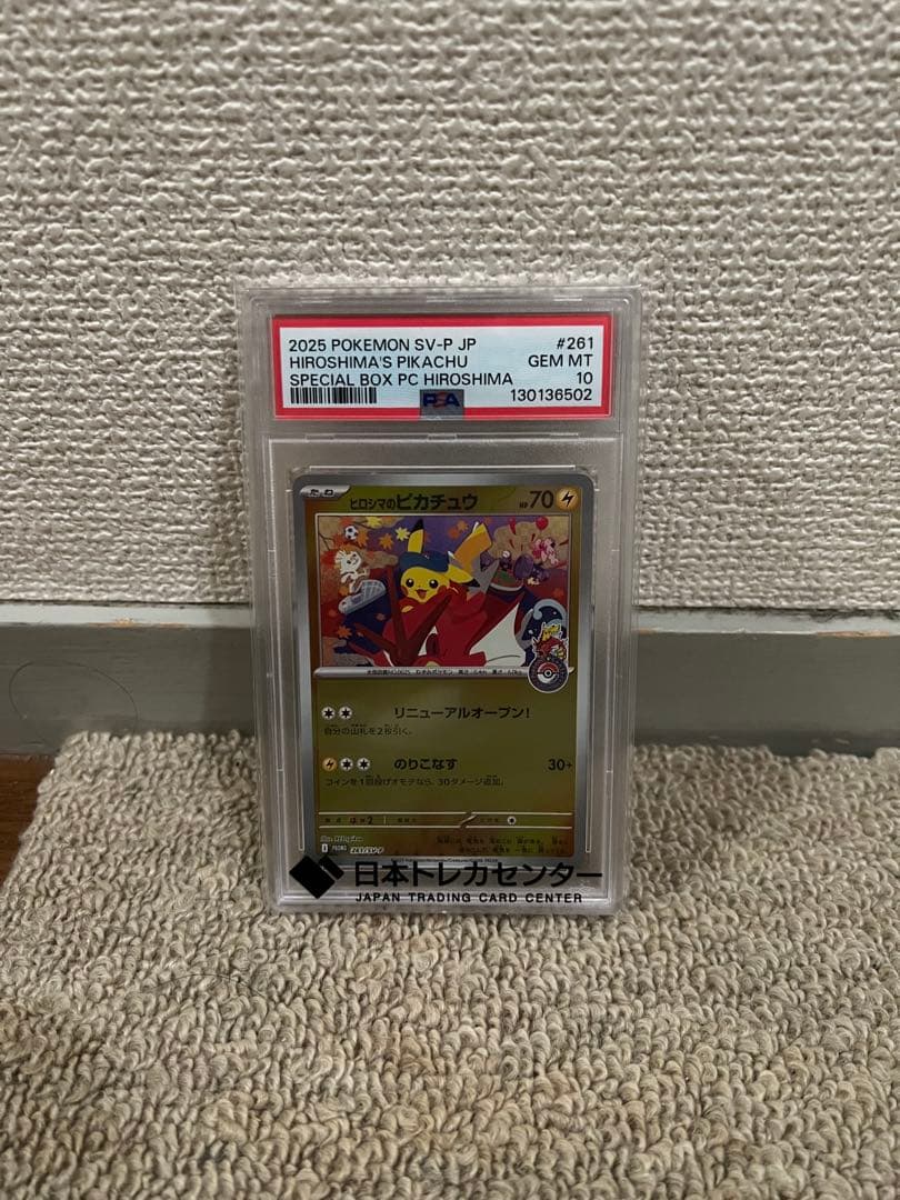 【PSA10】 ヒロシマのピカチュウ PROMO