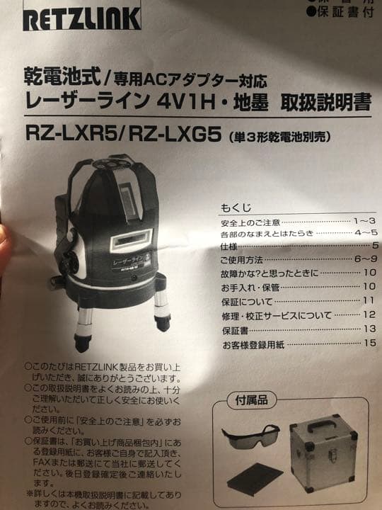 レーザー墨出し機