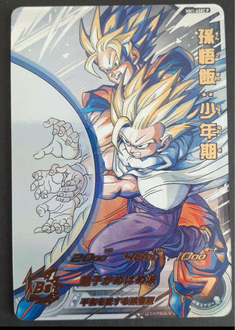 ドラゴンボールヒーローズ MM1-ASEC P 孫悟飯:少年期