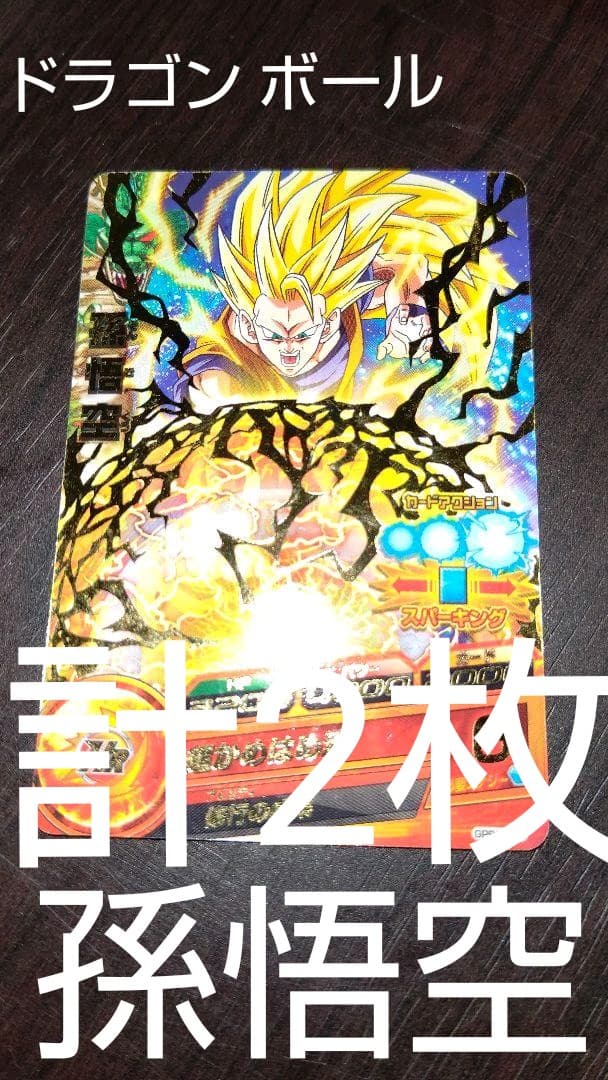ドラゴンボール　トレカ　コレクション　孫悟空　カード　グッズ　メンズ