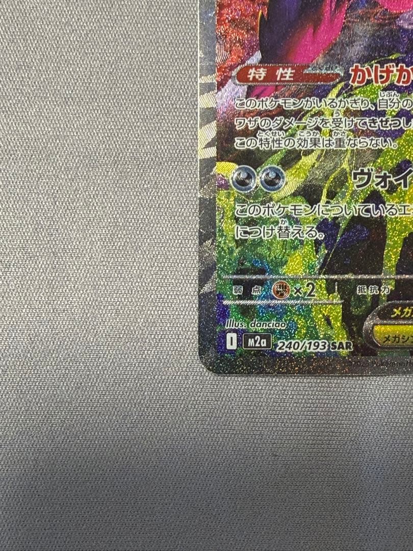 メガゲンガーEX SAR