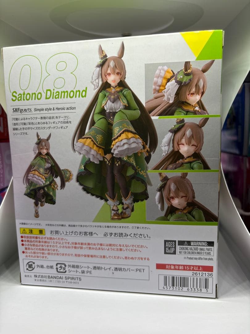 S.H.Figuarts サトノダイヤモンド