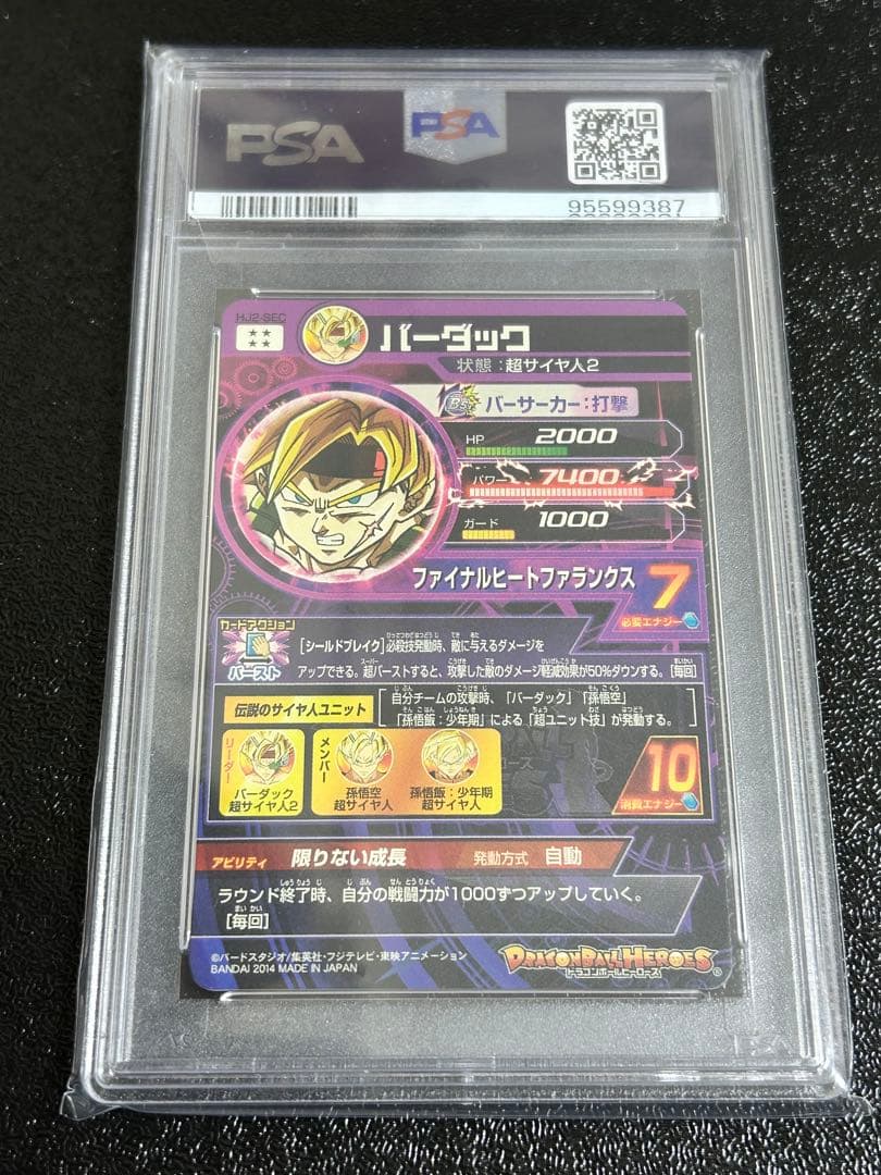 【PSA10】 ドラゴンボールヒーローズ HJ2-SEC バーダック