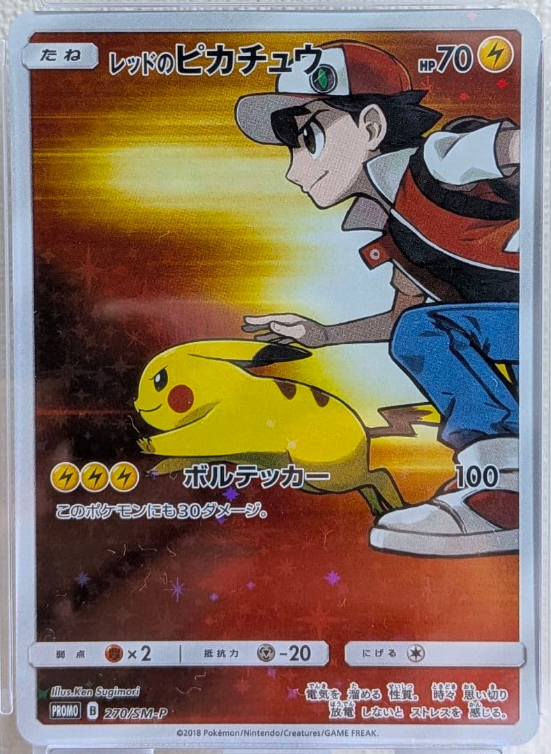 レッドのピカチュウ ポケモンセンターオープン20周年記念 PROMO PSA10