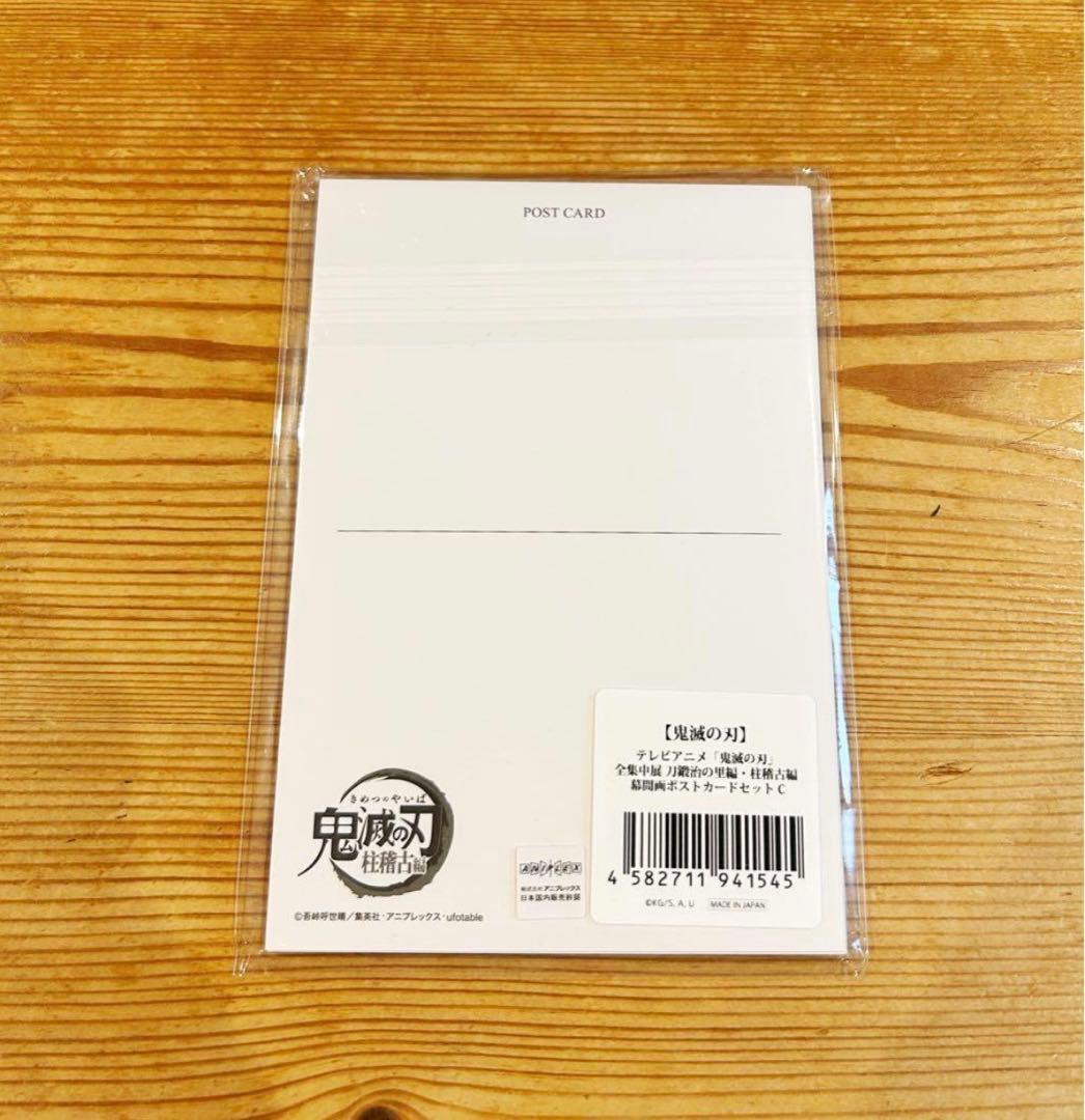 鬼滅の刃 全集中展 幕間画 ポストカード