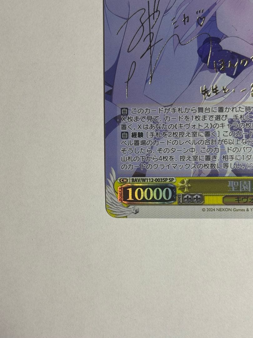 ヴァイスシュヴァルツ ブルーアーカイブ 聖園ミカ SP