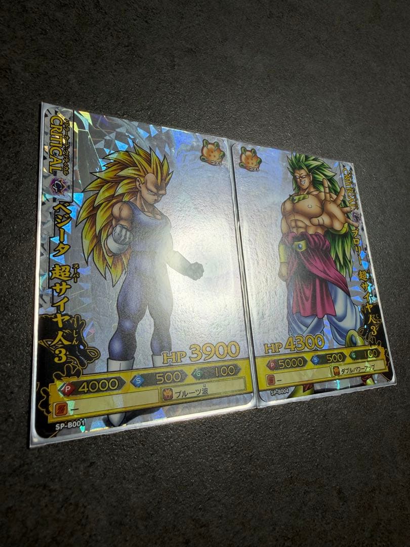 ドラゴンバトラーズ 【ベジータ 超サイヤ人3】 【ブロリー 超サイヤ人3】