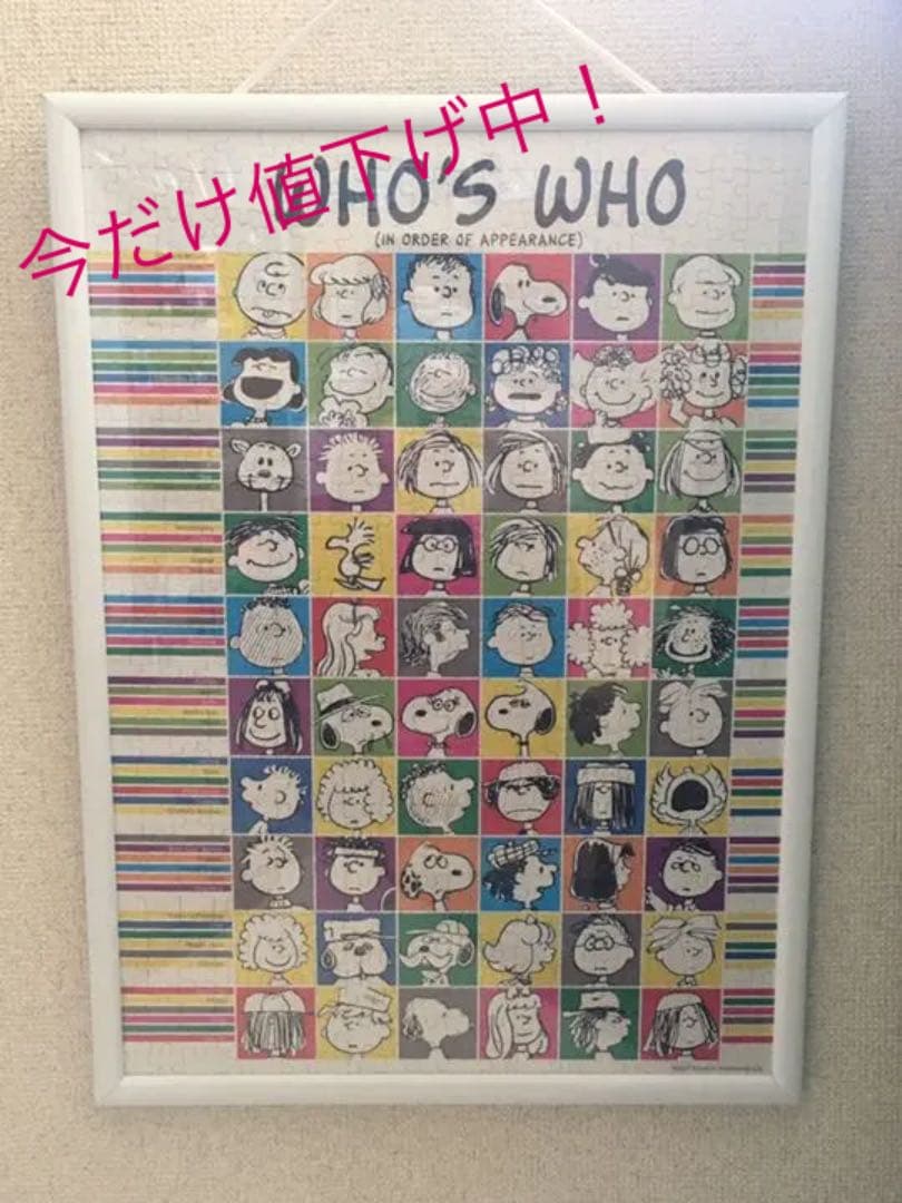 スヌーピーパズル 500 額縁あり 値引きあり