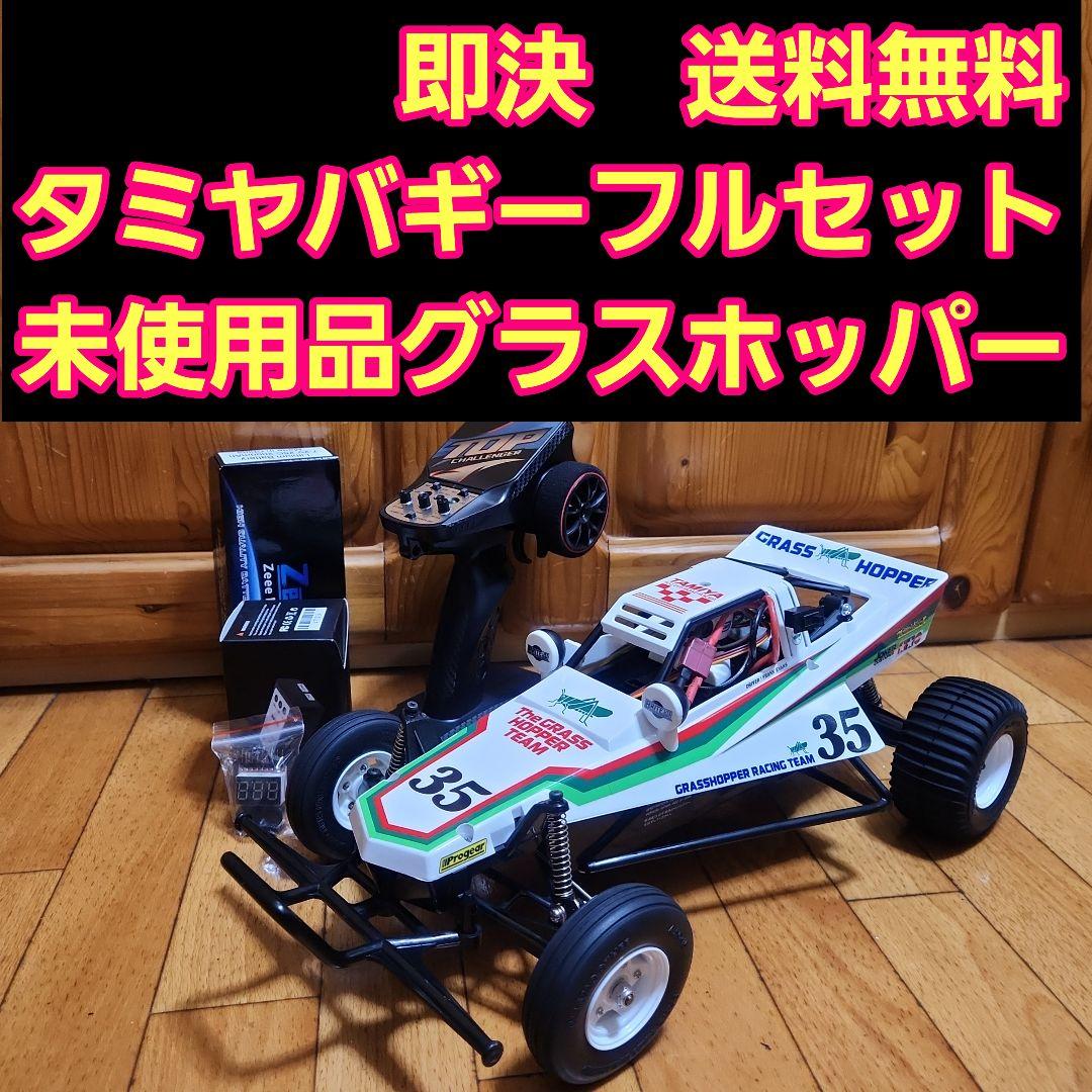 タミヤ バギー フルセット　グラスホッパー　ボディ　　　TAMIYA　②