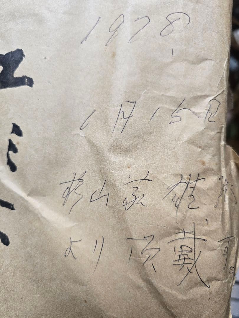 漆絵　木下純寛