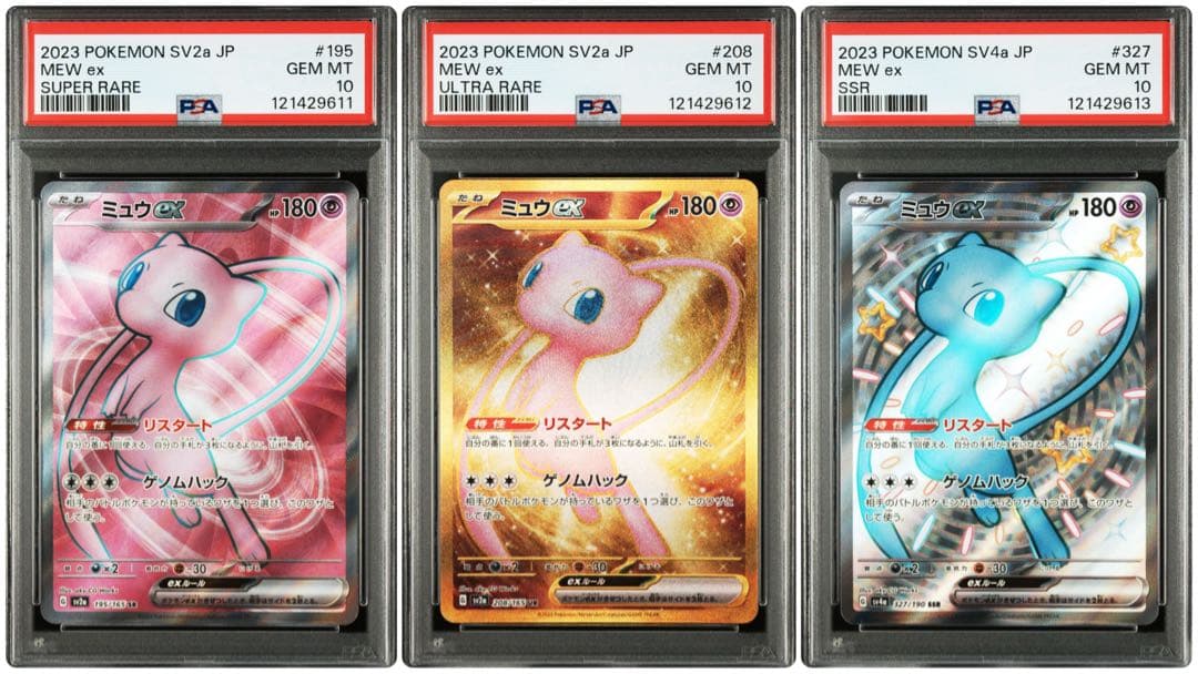 【PSA10】ミュウex SR UR SSR 3連番&御三家3連番 専用出品