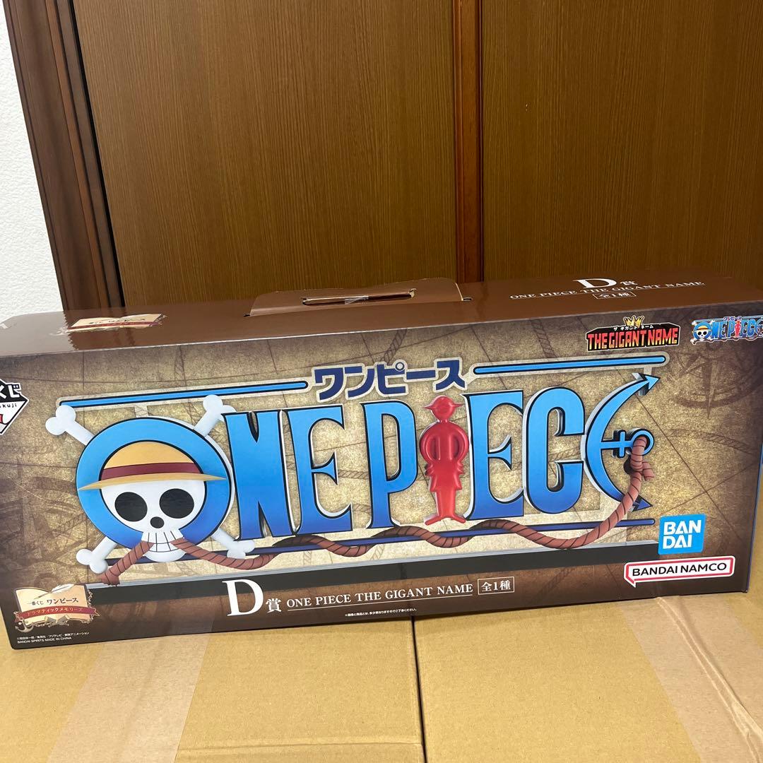 ワンピース 一番くじ D賞 The Gigant Name