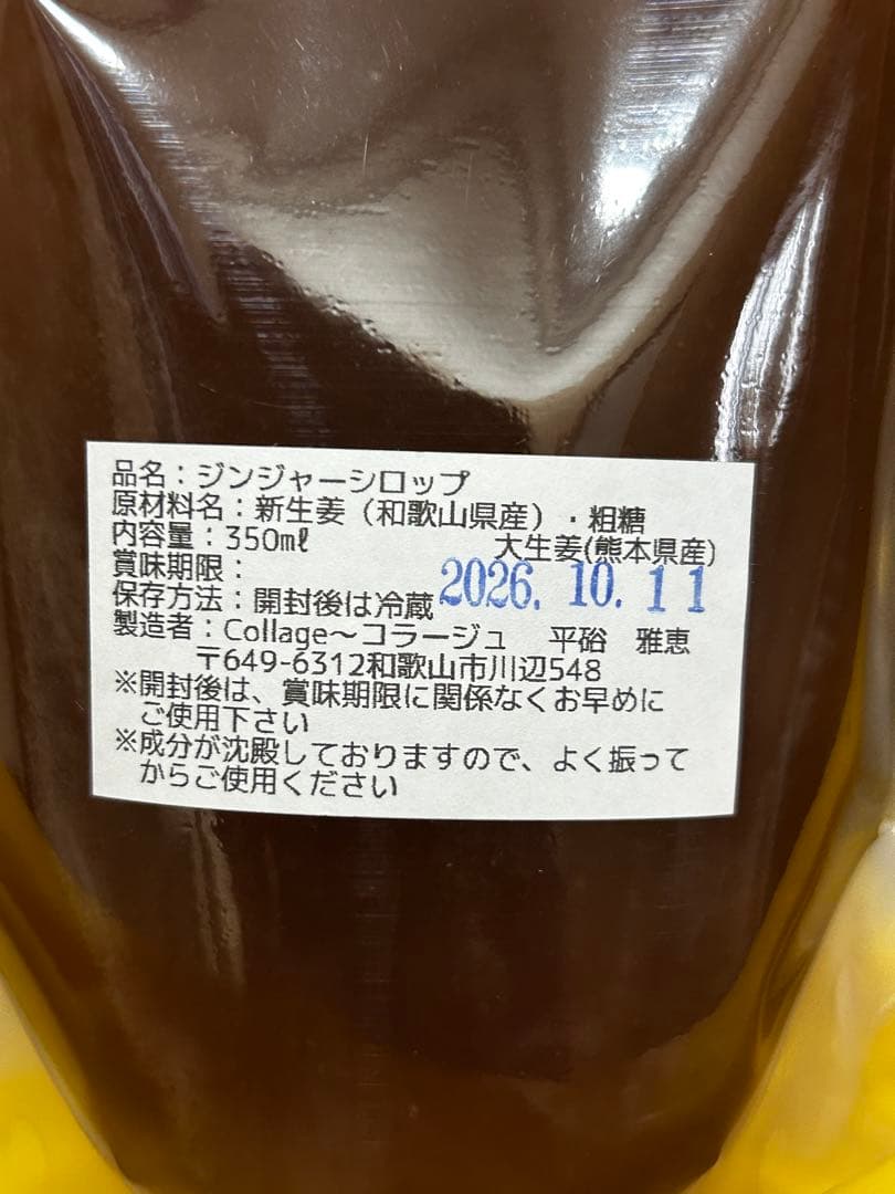 なっつん　ジンジャーシロップ×12