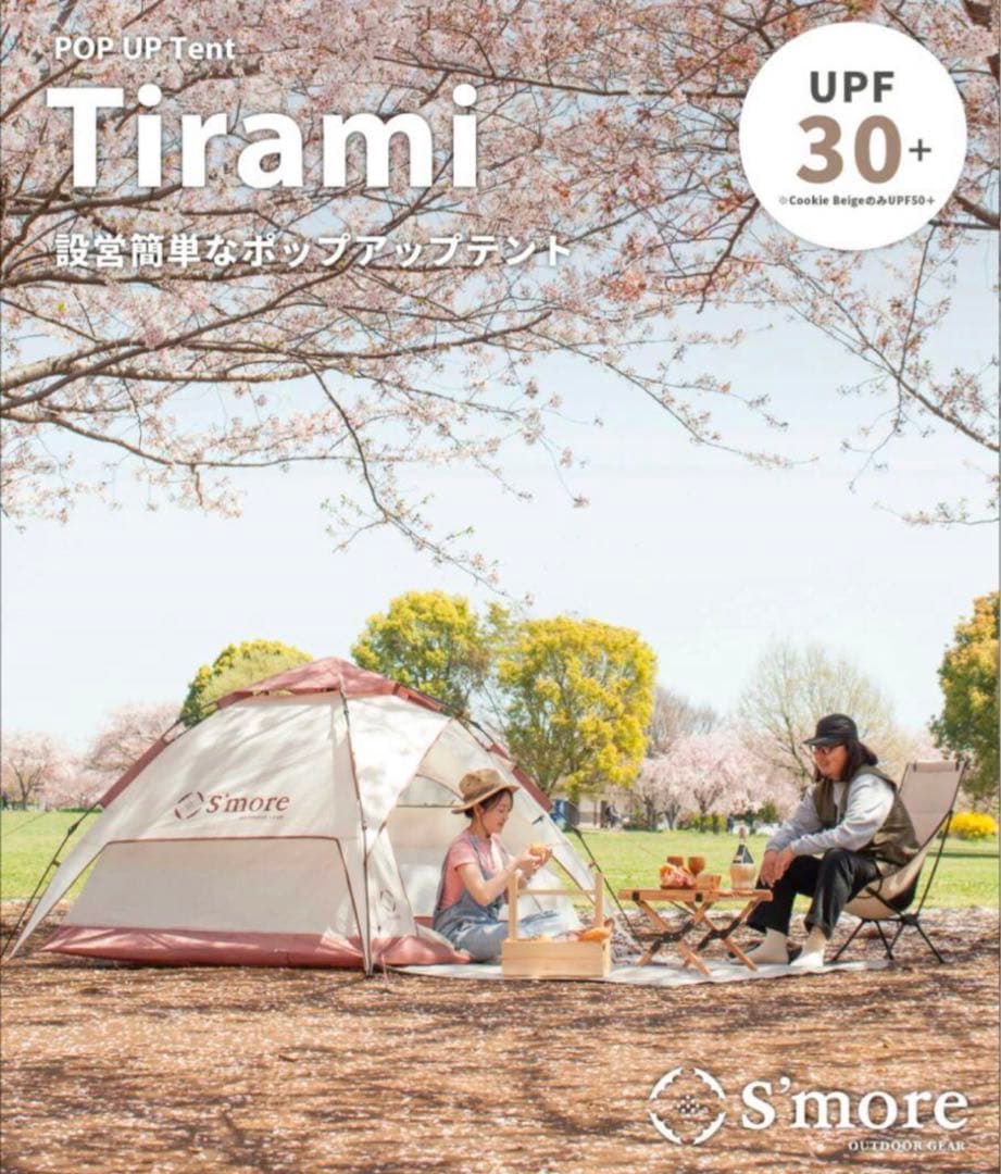 S'more / Tirami ワンタッチテント スモア ポップアップテント