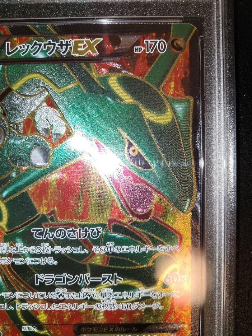 レックウザex　sr　psa10　BW5　リューノブレード