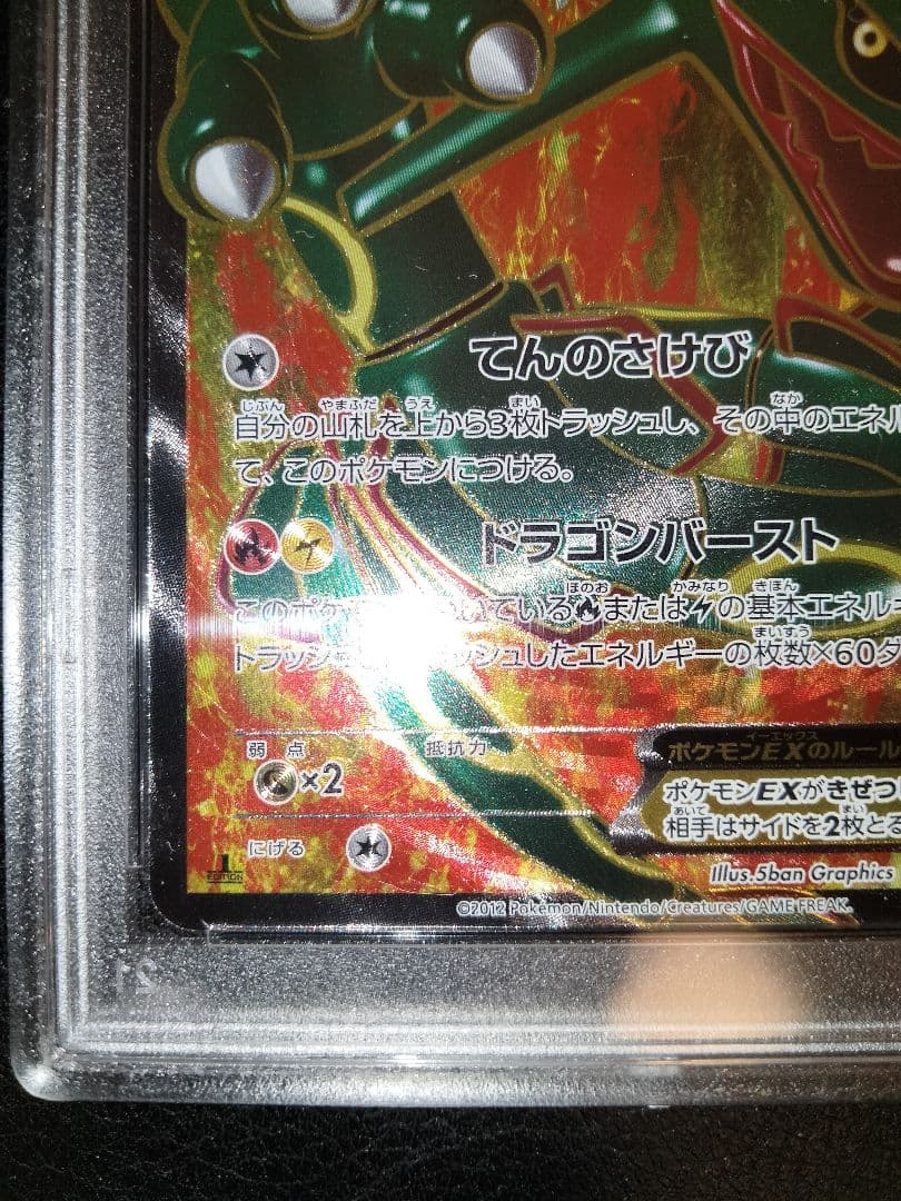 レックウザex　sr　psa10　BW5　リューノブレード