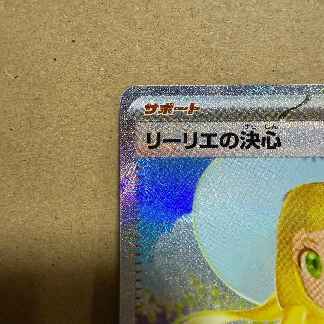 み*り様 【本日発送】リーリエの決心 SAR 2枚セット