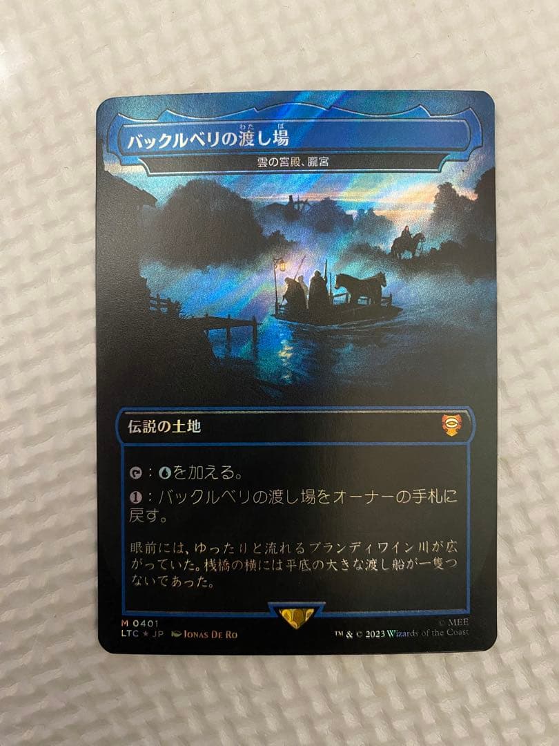 MTG 指輪物語　バックルベリの渡し場　雲の宮殿、朧宮　日本語　サージfoil