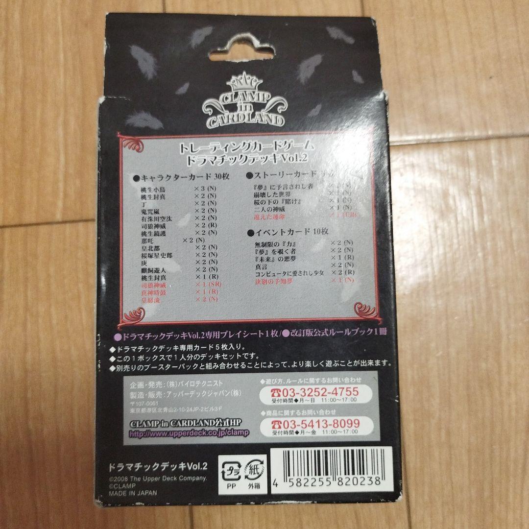 CLAMP in CARDLAND トレーディングカード Vol.2　違えた運命