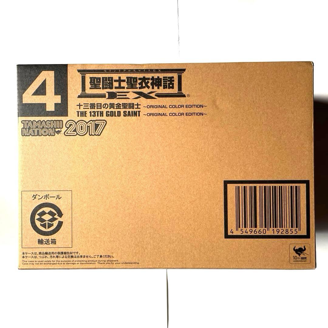 【超レア】聖闘士聖衣神話EX 十三番目の黄金聖闘士　オリジナルカラーエディション