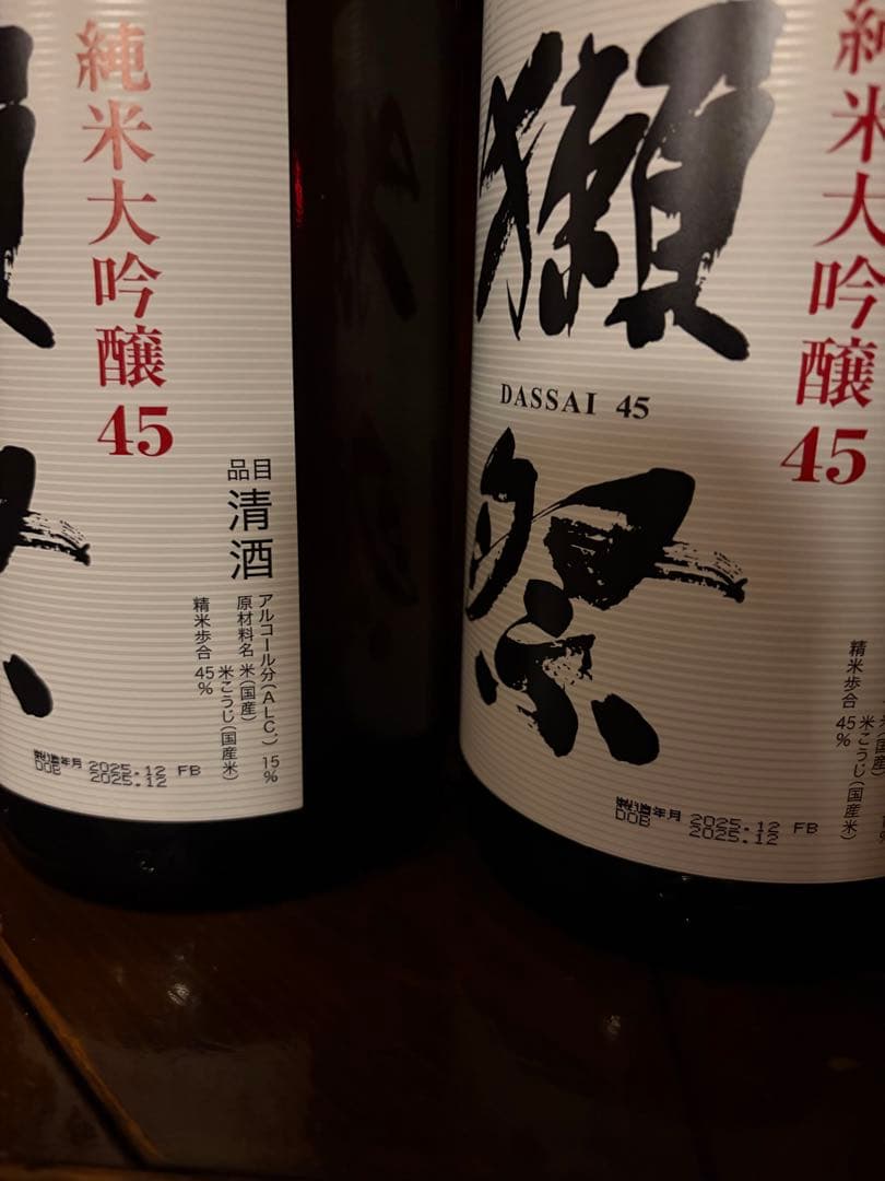 獺祭45 1800ml 2本セット　純米大吟醸