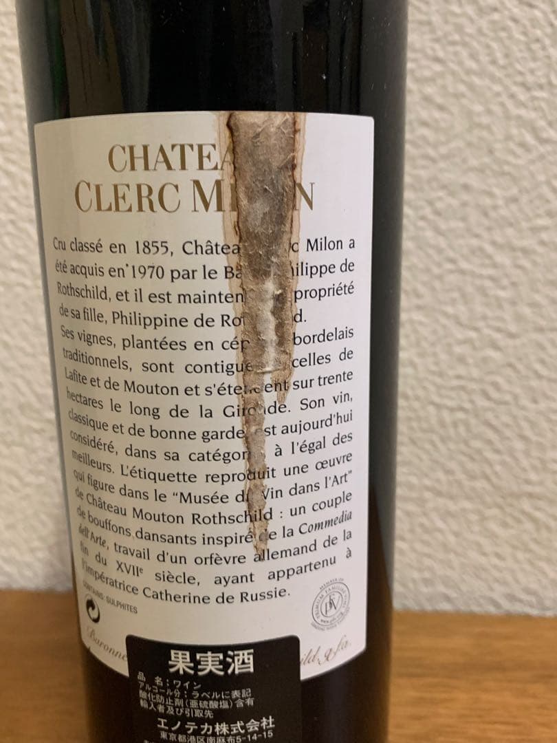 シャトー・クレール・ミロン 2004 ボルドー ポイヤック 赤ワイン フランス