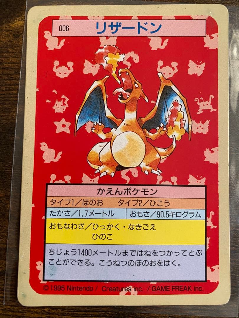 トップサン・バンダイカードダス・meiji (リザードン含む初期ポケモンカード)