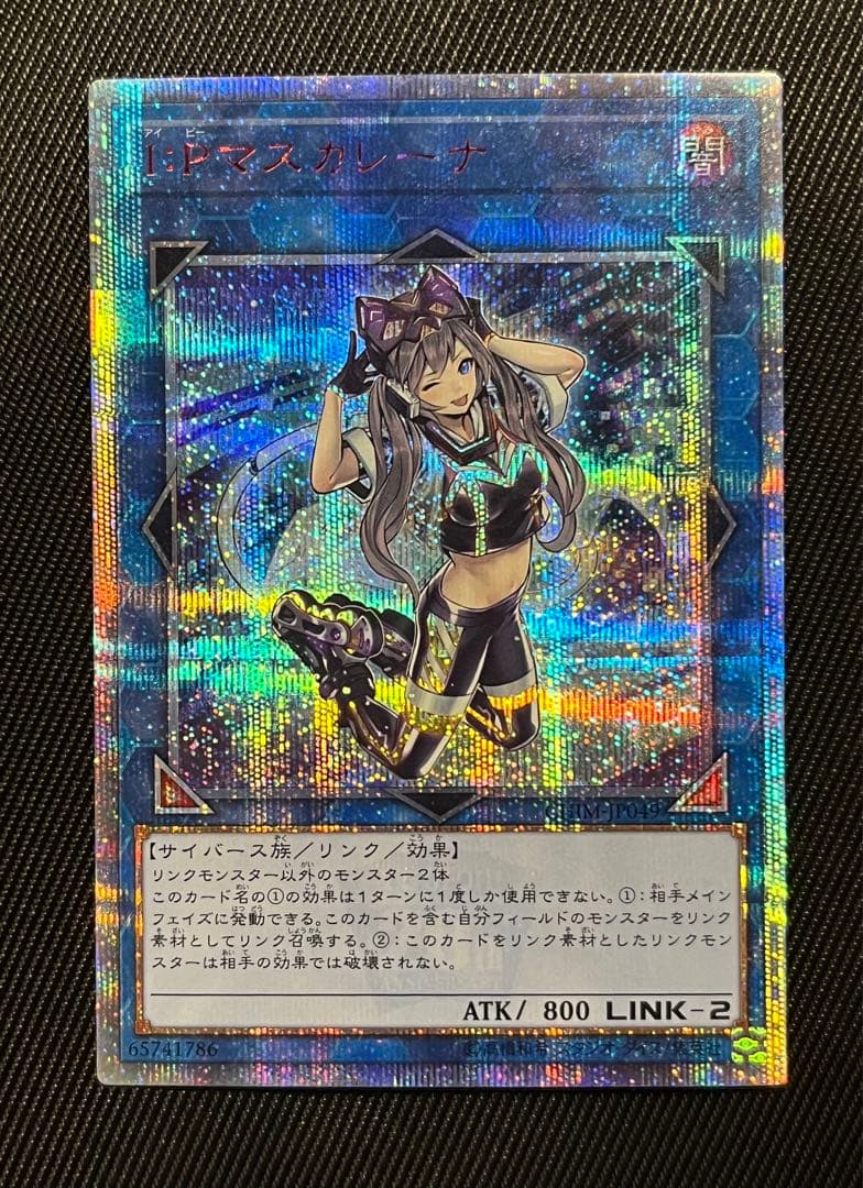 遊戯王　I：P マスカレーナ 20thシークレットレア