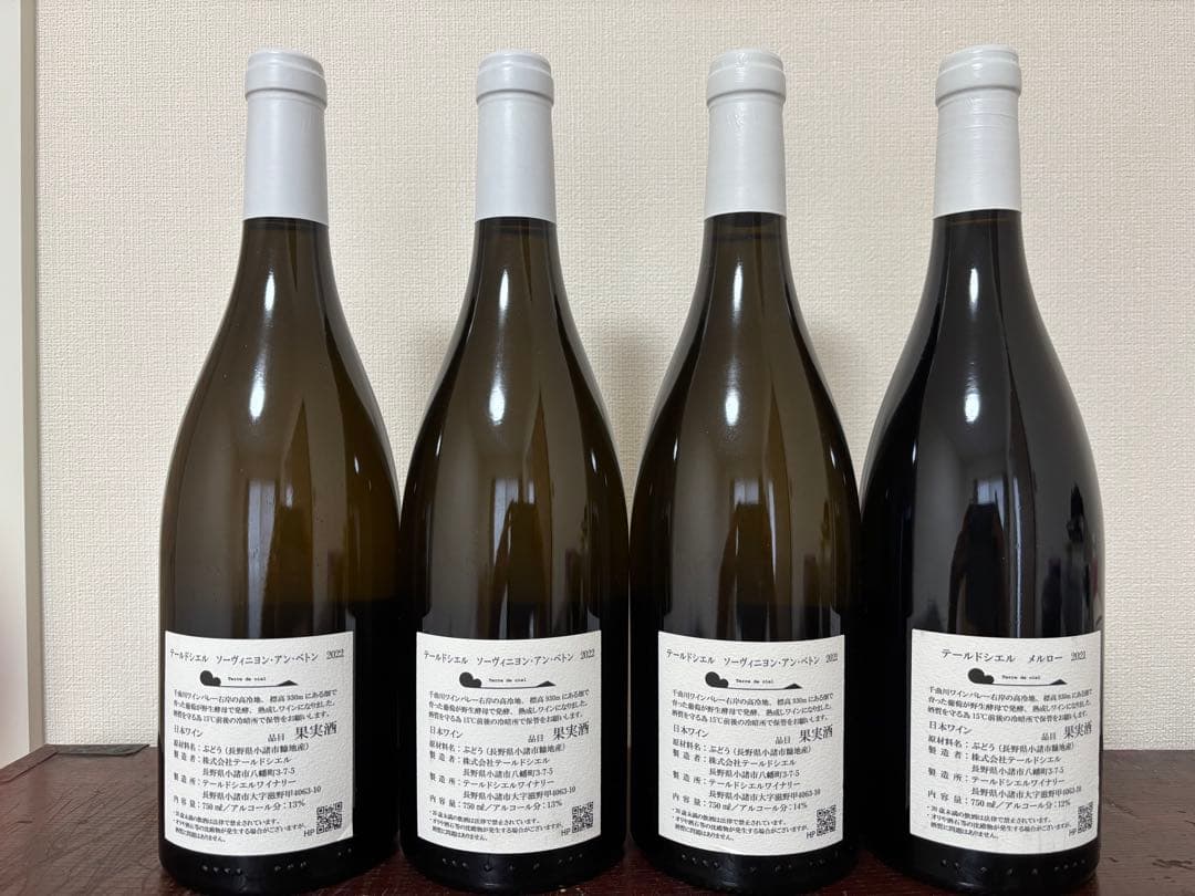 長野ワイン テールドシエル 4本セット