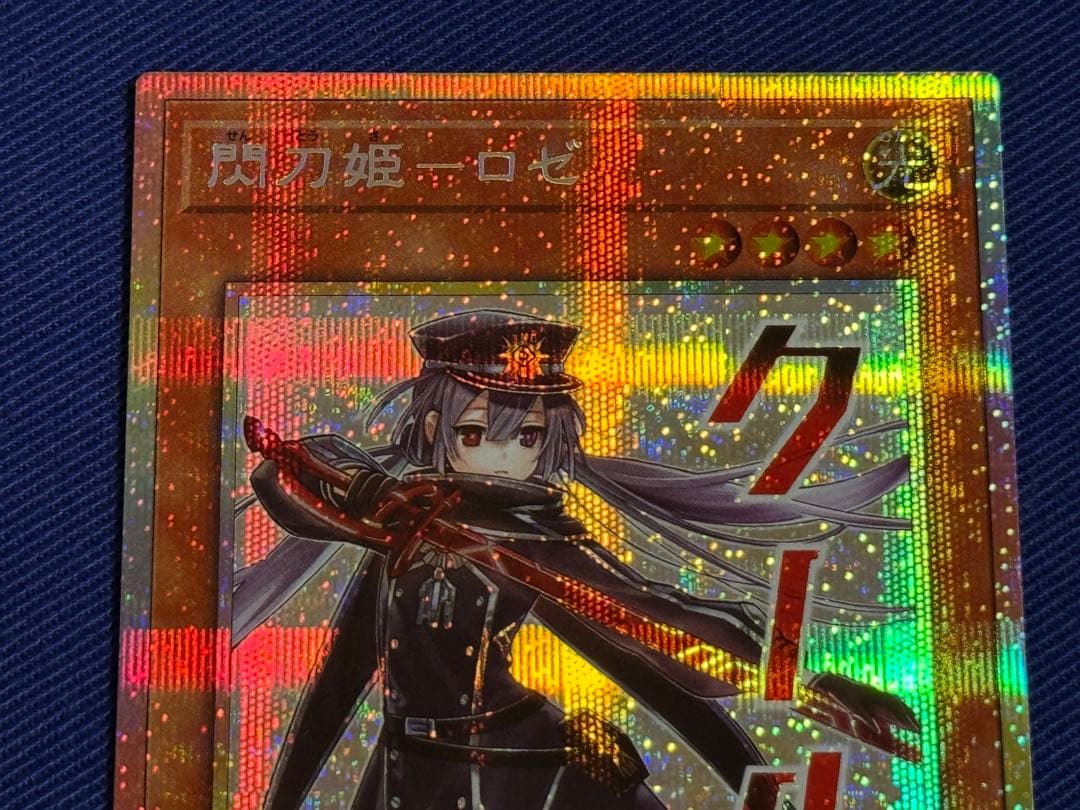 遊戯王 【座標一致】 閃刀姫ーロゼ プリズマ 2枚　スタンプエディション