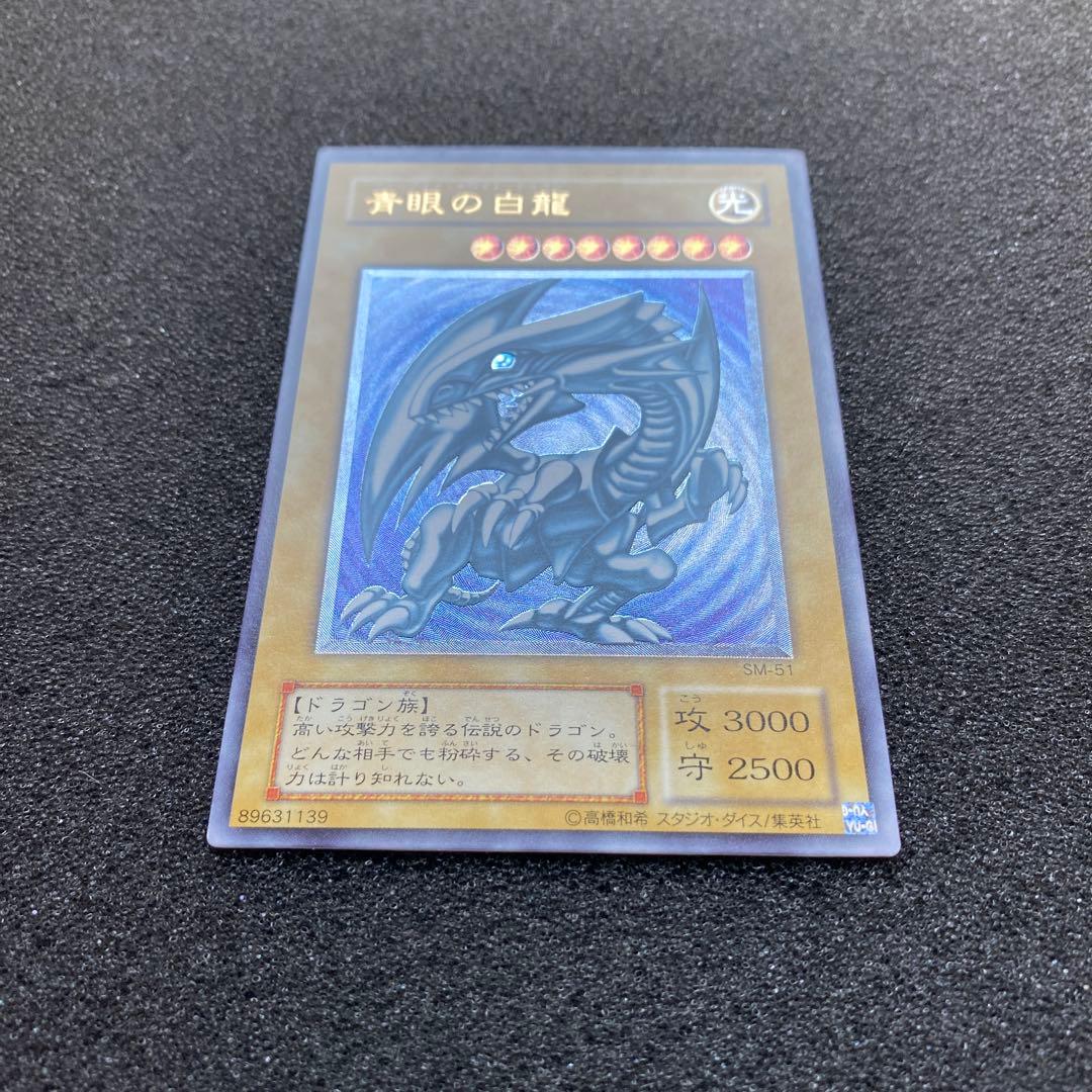 あやめ　遊戯王　微青艶　青眼の白龍　レリーフ