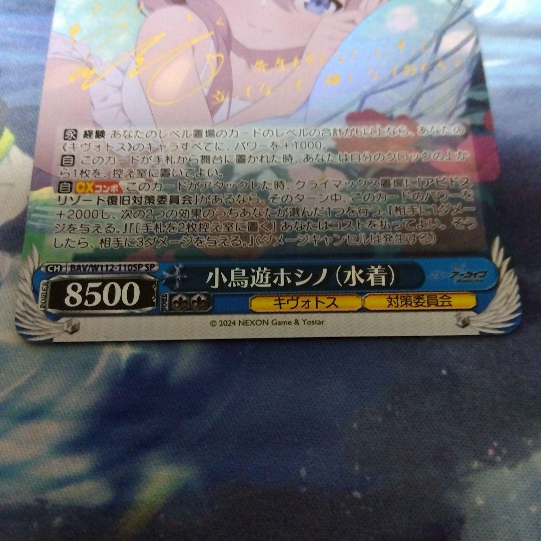 ヴァイスシュヴァルツ ブルーアーカイブ 小鳥遊ホシノ (水着) SP サイン