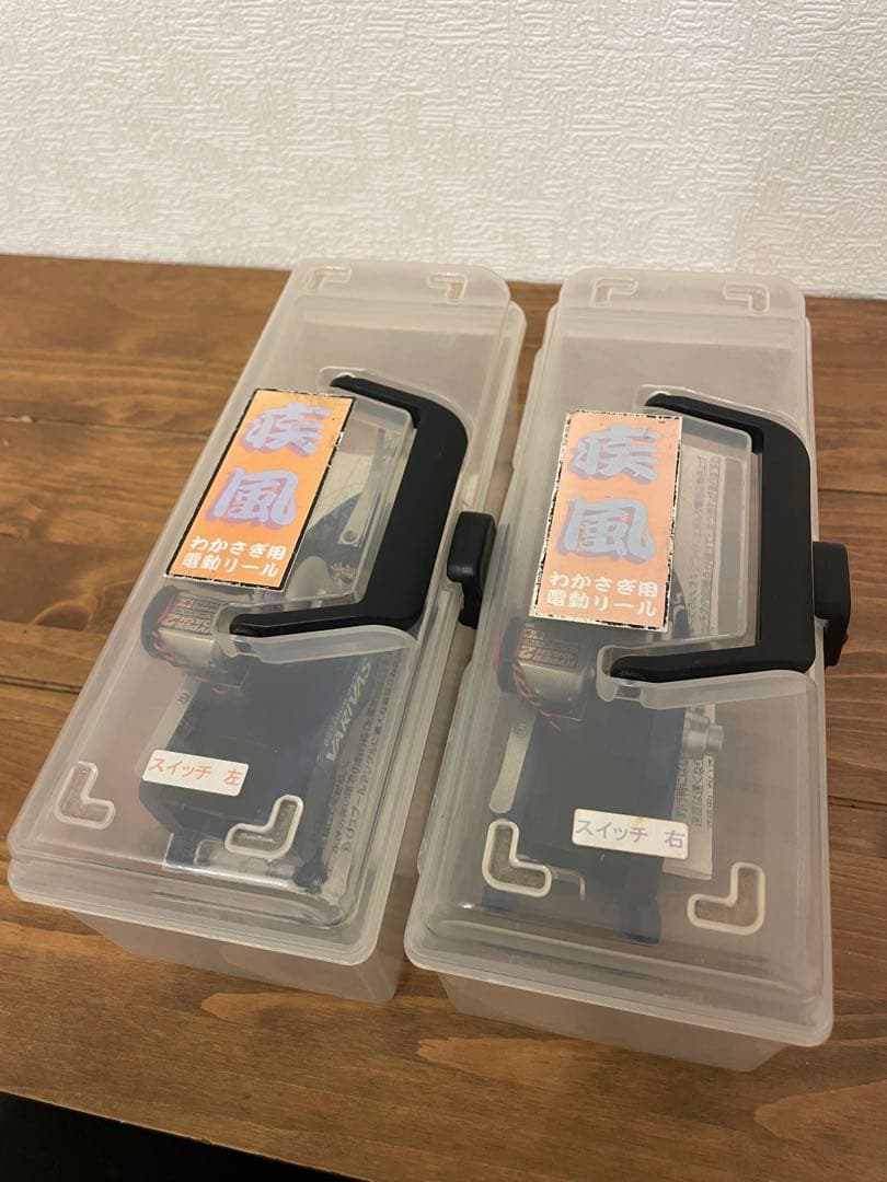 疾風　電動リール