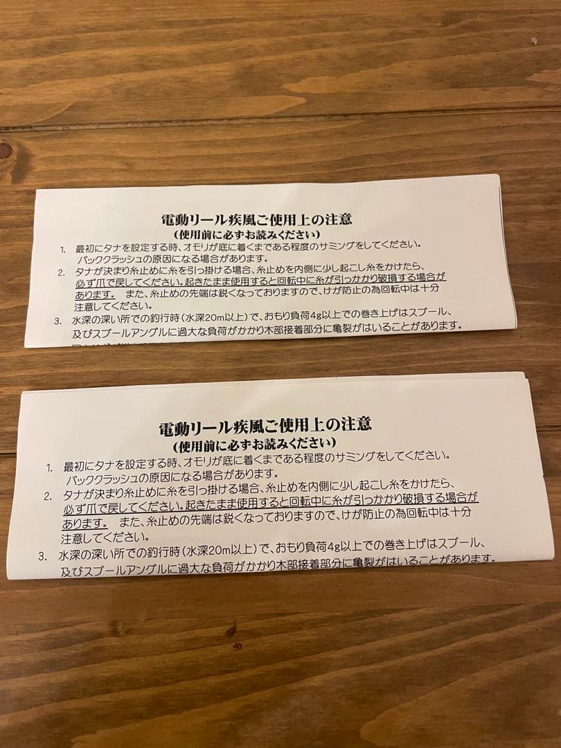 疾風　電動リール