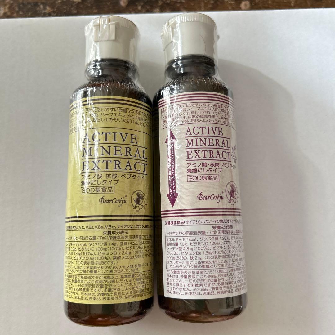 ベルセレージュACTIVE MINERAL EXTRACT プラス➕