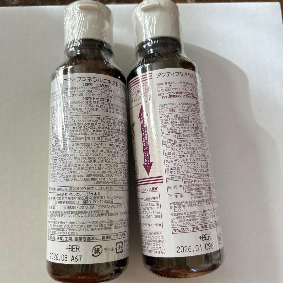 ベルセレージュACTIVE MINERAL EXTRACT プラス➕