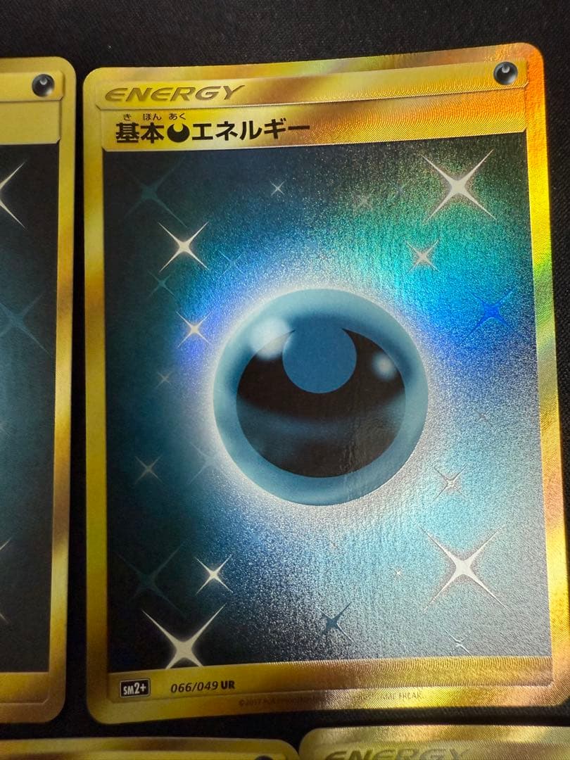 【値下げ不可】基本悪エネルギー UR sm サンムーン　5枚