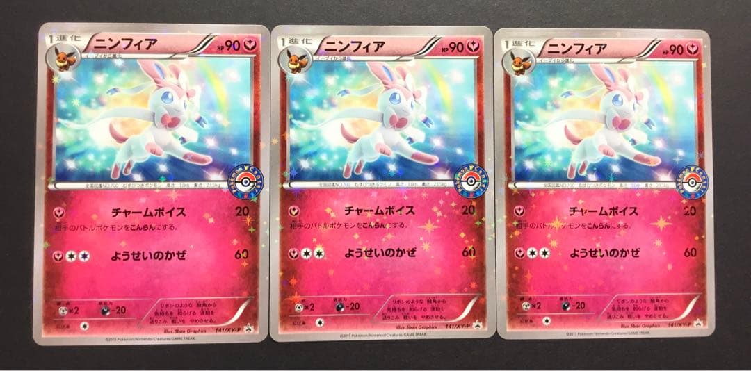 ポケモンカード ポケモンセンター ニンフィア プロモ 141 3枚
