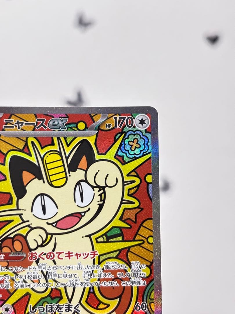 ムニキスゼロ ニャースex 114/080 SAR＋100/080 SR セット