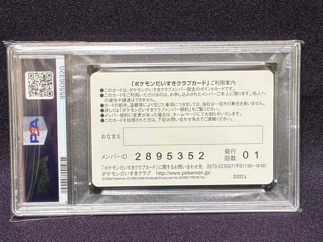 PSA10 ポケモンだいすきクラブカード 会員証 ピカチュウ プロモ