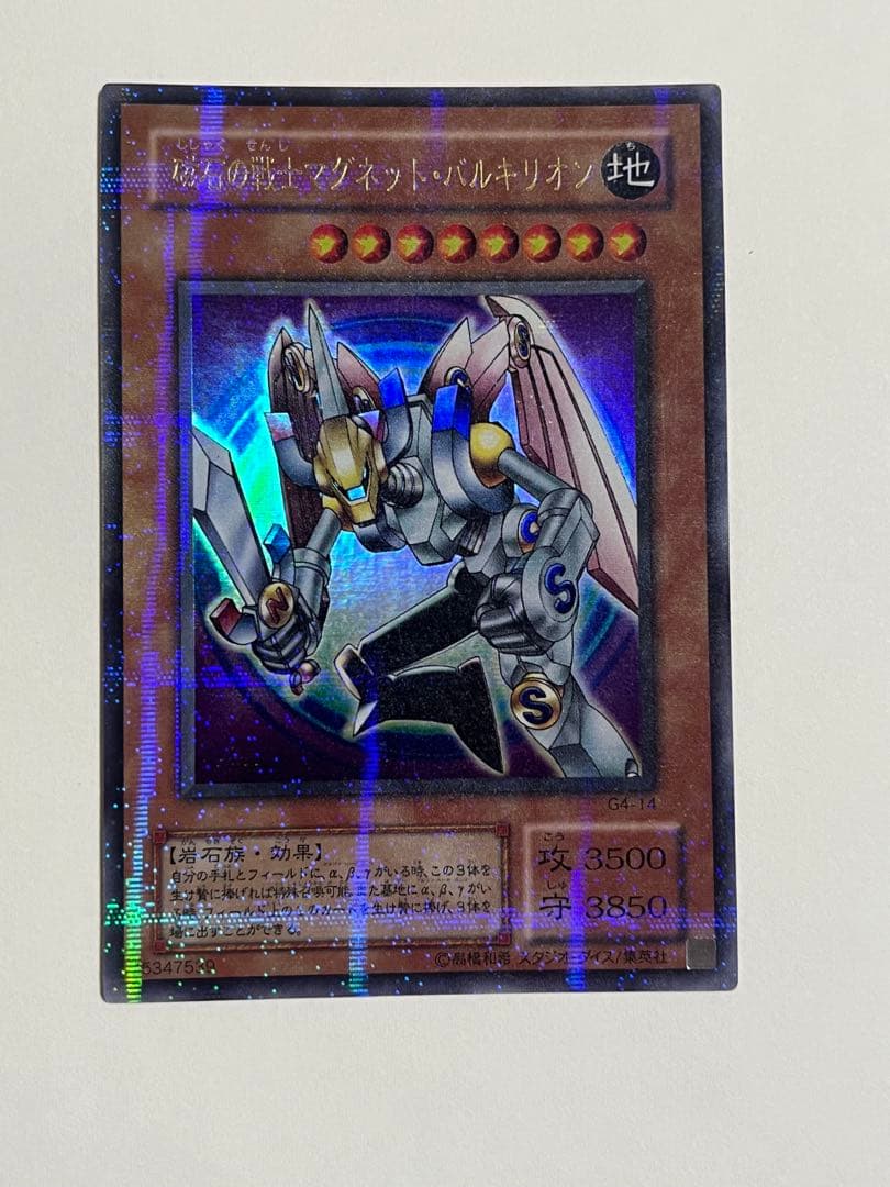 磁石の戦士　 マグネットバルキリオン ウルトラパラレル　 遊戯王
