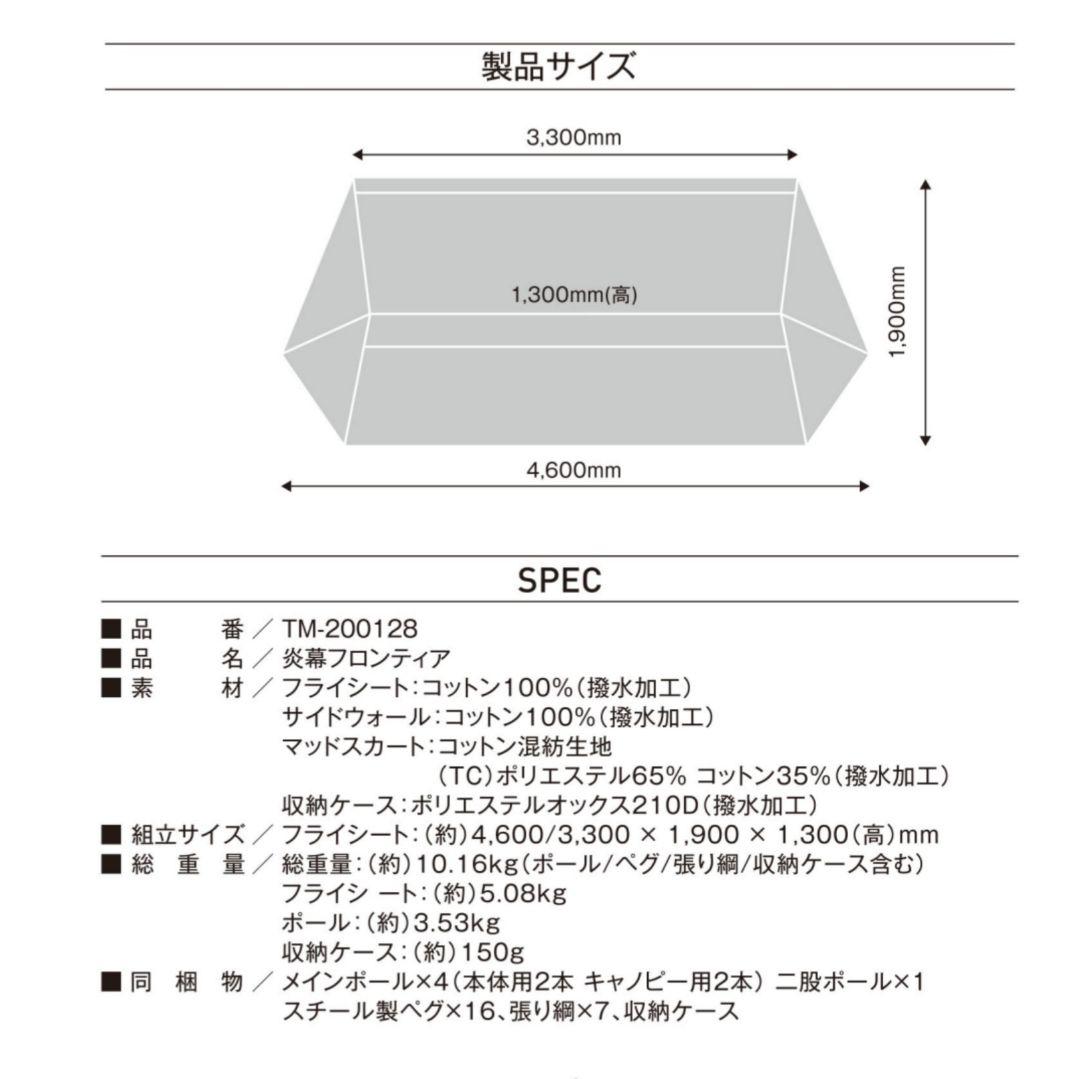 【2点セット】テンマクデサイン 炎幕フロンティア +インナーテント【廃番品】