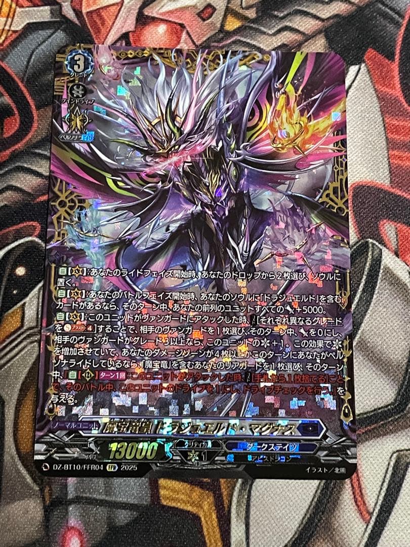 ドラジュエルド・マグナス FFR