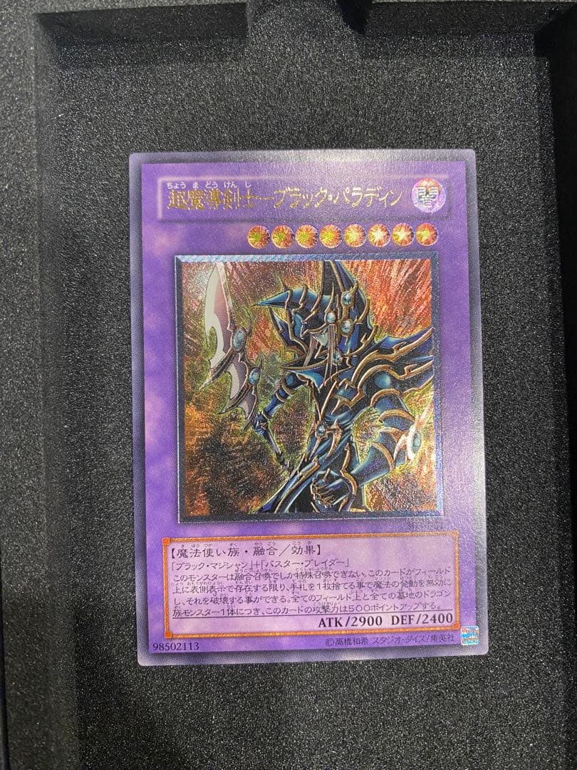 遊戯王 美品　超魔導剣士－ブラックパラディン レリーフ